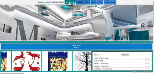 基于Spring Boot的心理健康咨詢系統(tǒng)的設計與實現(xiàn)